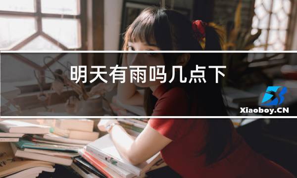 来宾30天天气预报(来宾30天天气预报最新)-第6张图片-文史 来宾30天天气预报(来宾30天天气预报最新)-第6张图片-文史
