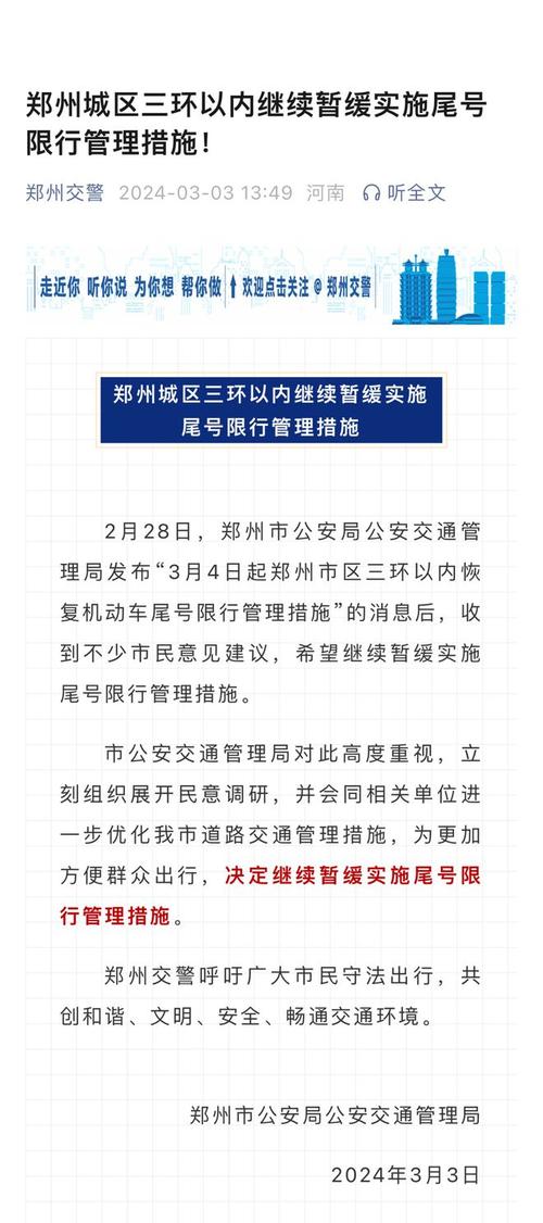 郑州机动车限号2023年最新消息,郑州机动车限行政策2020年3月执行-第6张图片-文史 郑州机动车限号2023年最新消息,郑州机动车限行政策2020年3月执行-第6张图片-文史
