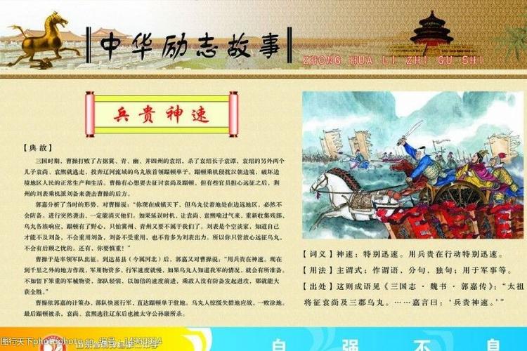郭嘉兵贵神速的故事（郭嘉带兵）
