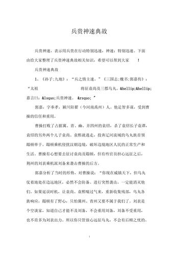 郭嘉兵贵神速的故事(郭嘉带兵)-第3张图片-文史 郭嘉兵贵神速的故事(郭嘉带兵)-第3张图片-文史
