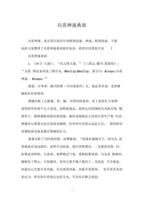 郭嘉兵贵神速的故事(郭嘉带兵)-第4张图片-文史 郭嘉兵贵神速的故事(郭嘉带兵)-第4张图片-文史