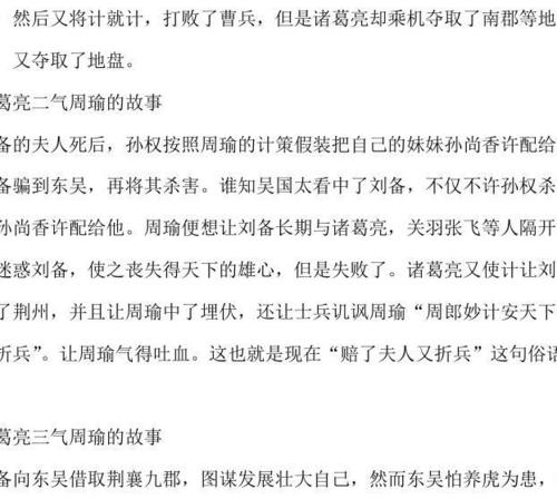 诸葛亮三期周瑜的真相(诸葛亮三期周瑜的真相视频)-第5张图片-文史 诸葛亮三期周瑜的真相(诸葛亮三期周瑜的真相视频)-第5张图片-文史