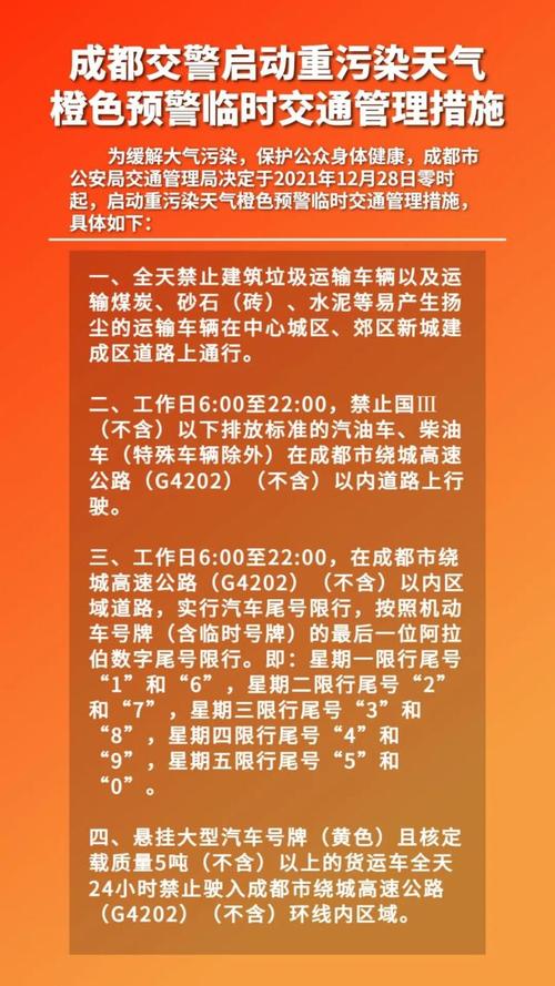 成都车限号最新规定,成都车辆限成都车辆限号最新规定-第5张图片-文史 成都车限号最新规定,成都车辆限成都车辆限号最新规定-第5张图片-文史