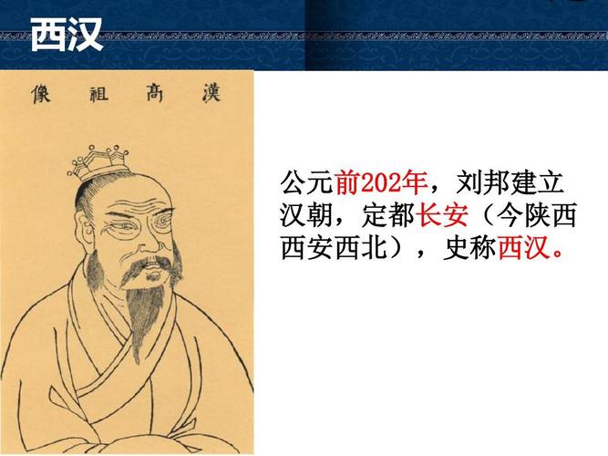 汉朝是什么时候建立的,汉朝什么时候建立的朝代-第2张图片-文史 汉朝是什么时候建立的,汉朝什么时候建立的朝代-第2张图片-文史