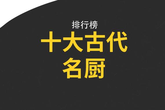 中国烹饪之圣(中国烹饪之道,历来注重作料和加工,因而口味出色)-第5张图片-文史 中国烹饪之圣(中国烹饪之道,历来注重作料和加工,因而口味出色)-第5张图片-文史