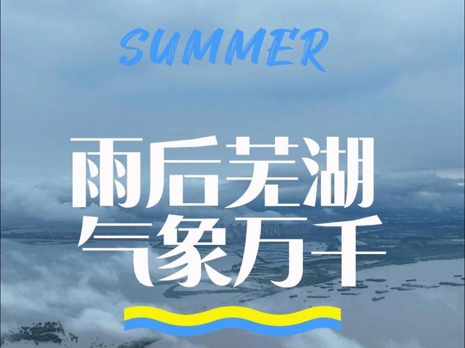 安徽芜湖一周天气,芜湖天气预报一周七天-第7张图片-文史 安徽芜湖一周天气,芜湖天气预报一周七天-第7张图片-文史
