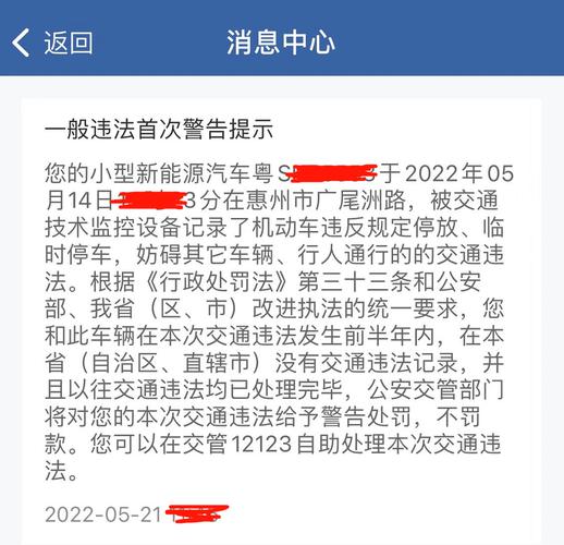 违停首次免处罚是一年一次吗,上海违停首次免处罚是一年一次吗-第4张图片-文史 违停首次免处罚是一年一次吗,上海违停首次免处罚是一年一次吗-第4张图片-文史