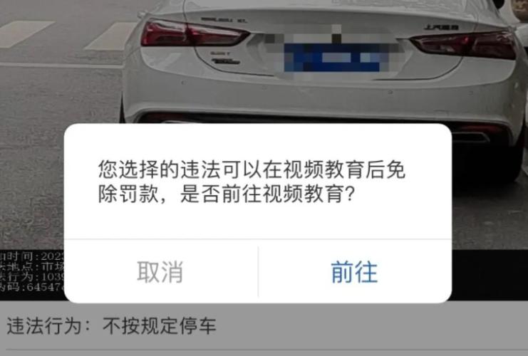违停首次免处罚是一年一次吗,上海违停首次免处罚是一年一次吗-第8张图片-文史 违停首次免处罚是一年一次吗,上海违停首次免处罚是一年一次吗-第8张图片-文史