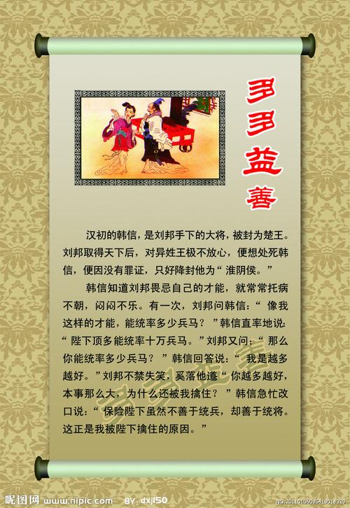 成语多多益善的故事,多多益善的故事意思