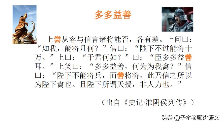 成语多多益善的故事,多多益善的故事意思-第2张图片-文史 成语多多益善的故事,多多益善的故事意思-第2张图片-文史