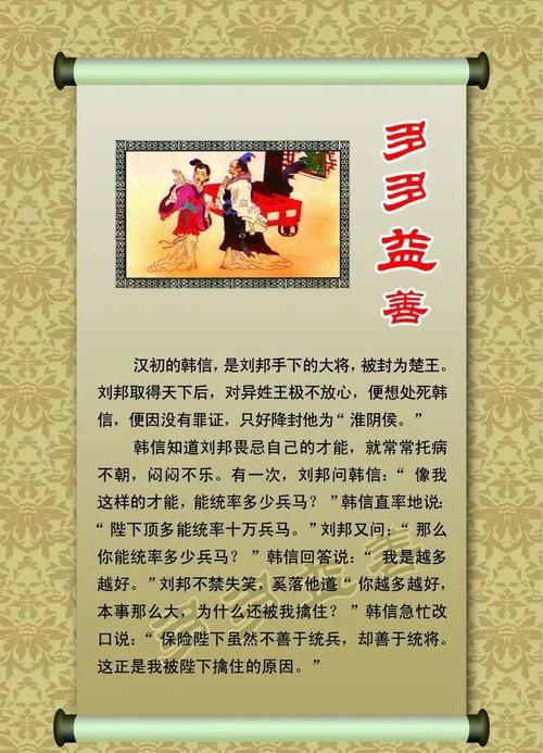 成语多多益善的故事,多多益善的故事意思-第3张图片-文史 成语多多益善的故事,多多益善的故事意思-第3张图片-文史