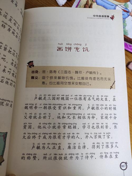 成语画饼充饥的主人公是谁,兔小贝成语故事画饼充饥