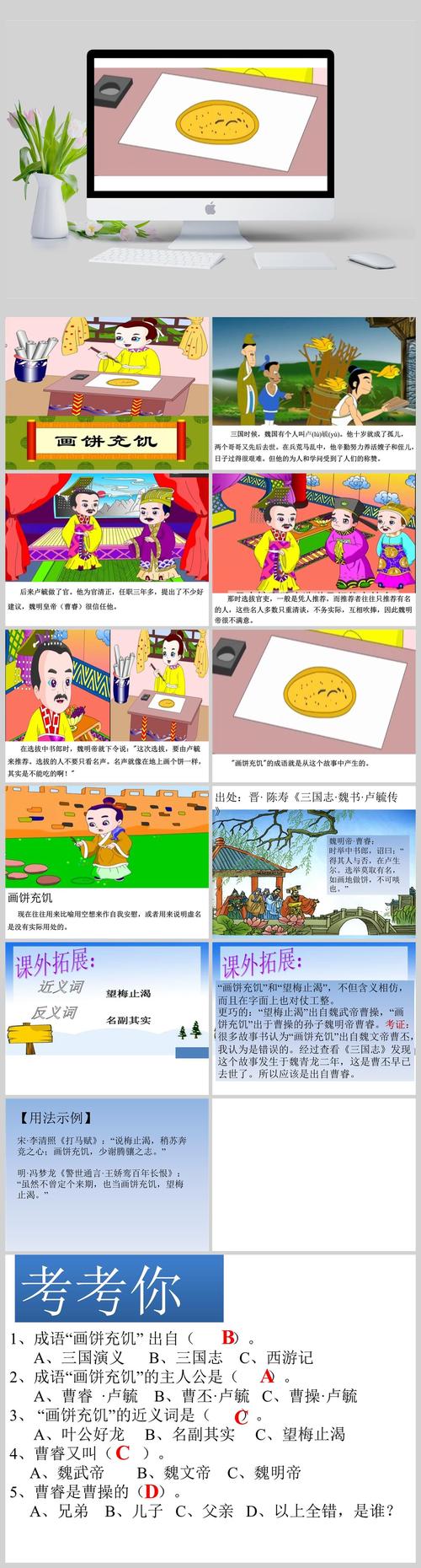 成语画饼充饥的主人公是谁,兔小贝成语故事画饼充饥-第3张图片-文史 成语画饼充饥的主人公是谁,兔小贝成语故事画饼充饥-第3张图片-文史