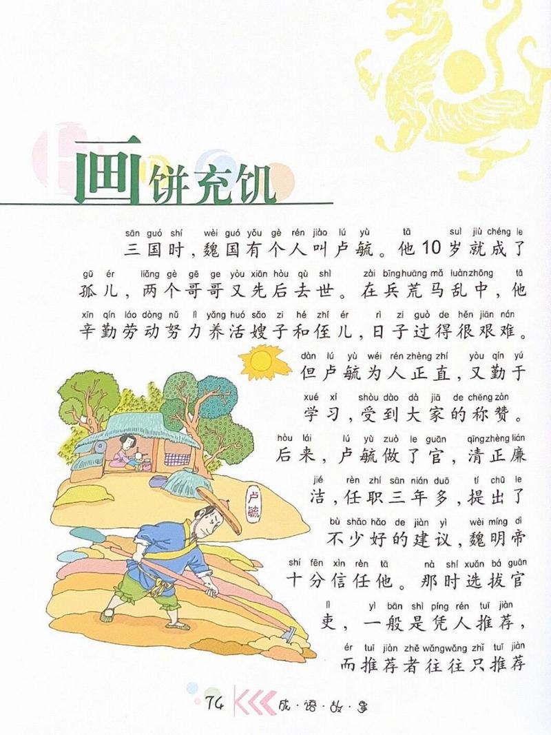 成语画饼充饥的主人公是谁,兔小贝成语故事画饼充饥-第5张图片-文史 成语画饼充饥的主人公是谁,兔小贝成语故事画饼充饥-第5张图片-文史