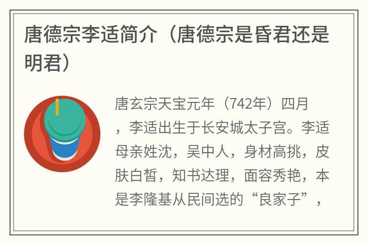 揭秘唐德宗李适生平事迹,唐德宗李适是明君吗-第4张图片-文史 揭秘唐德宗李适生平事迹,唐德宗李适是明君吗-第4张图片-文史