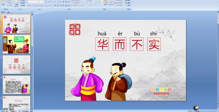 华而不实这个成语故事中的主人公是谁（华而不实 成语故事）