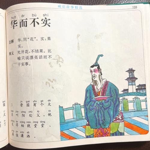 华而不实这个成语故事中的主人公是谁(华而不实 成语故事)-第2张图片-文史 华而不实这个成语故事中的主人公是谁(华而不实 成语故事)-第2张图片-文史