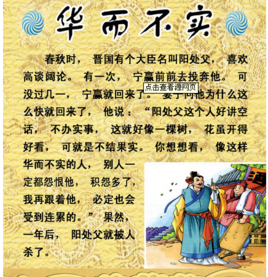 华而不实这个成语故事中的主人公是谁(华而不实 成语故事)-第3张图片-文史 华而不实这个成语故事中的主人公是谁(华而不实 成语故事)-第3张图片-文史