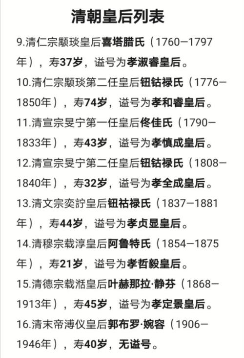 清朝皇后列表:大清第一位皇后是孝慈高皇后(清朝第一代皇后)-第2张图片-文史 清朝皇后列表:大清第一位皇后是孝慈高皇后(清朝第一代皇后)-第2张图片-文史