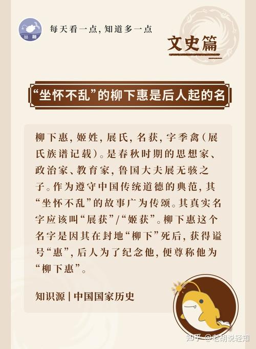 关于柳下惠坐怀不乱的故事,柳下惠坐怀不乱下一句-第1张图片-文史 关于柳下惠坐怀不乱的故事,柳下惠坐怀不乱下一句-第1张图片-文史
