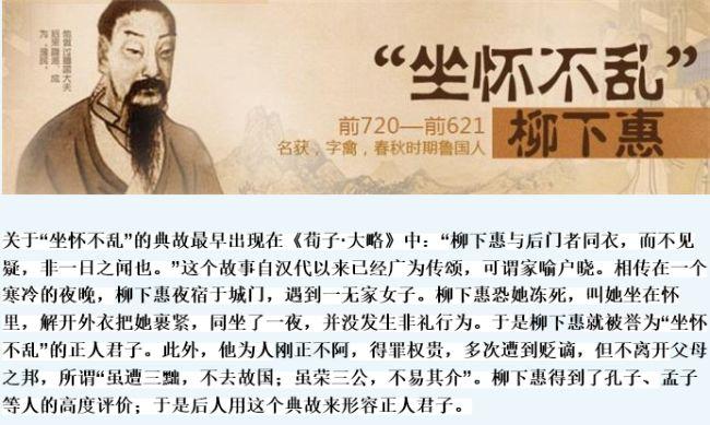 关于柳下惠坐怀不乱的故事,柳下惠坐怀不乱下一句-第3张图片-文史 关于柳下惠坐怀不乱的故事,柳下惠坐怀不乱下一句-第3张图片-文史