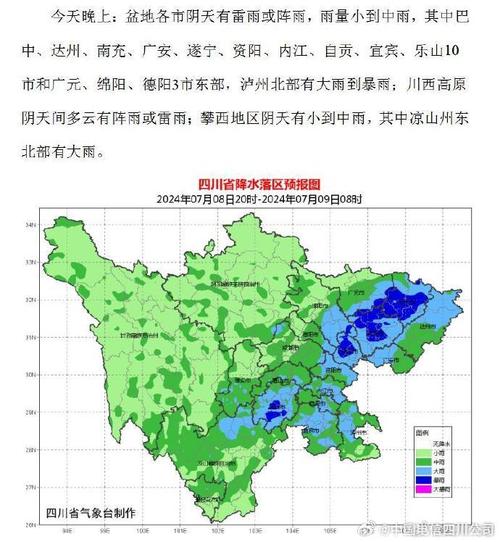 绵阳天气预报详情,绵阳天气预报实时-第4张图片-文史 绵阳天气预报详情,绵阳天气预报实时-第4张图片-文史