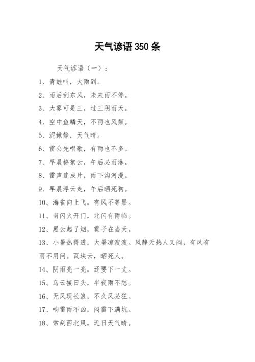 一周天气预报快点,一周天气预扳