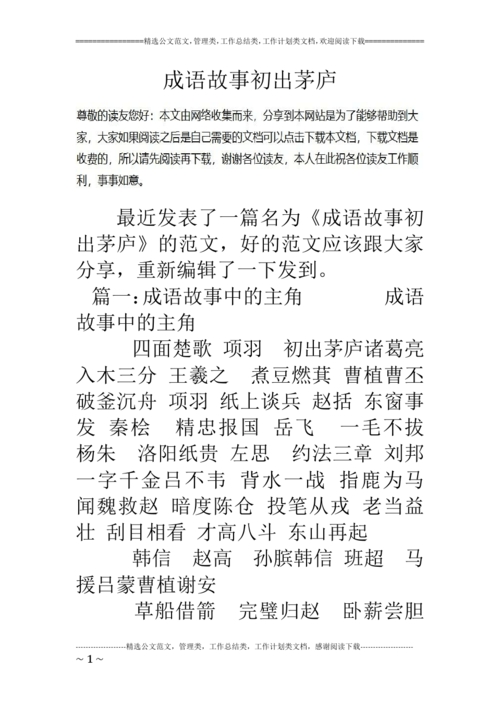 初出茅庐是什么意思（初出茅庐 什么意思）