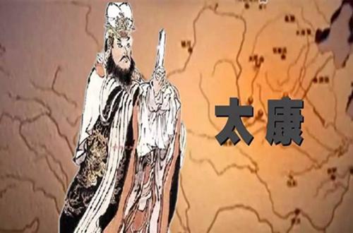 夏朝君王姒太康是怎么死的(夏朝太康是谁)-第7张图片-文史 夏朝君王姒太康是怎么死的(夏朝太康是谁)-第7张图片-文史
