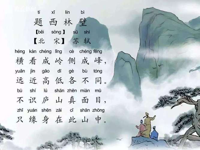 不识庐山真面目出自哪首诗（不识庐山真面目 下一句是什么）