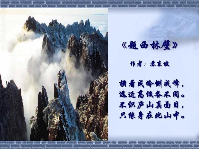 不识庐山真面目出自哪首诗(不识庐山真面目 下一句是什么)-第3张图片-文史 不识庐山真面目出自哪首诗(不识庐山真面目 下一句是什么)-第3张图片-文史
