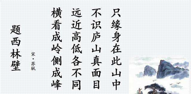 不识庐山真面目出自哪首诗(不识庐山真面目 下一句是什么)-第6张图片-文史 不识庐山真面目出自哪首诗(不识庐山真面目 下一句是什么)-第6张图片-文史