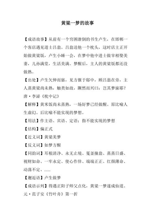 黄粱美梦中的黄粱指的是什么(黄粱美梦的黄粱指的是什么生肖)-第2张图片-文史 黄粱美梦中的黄粱指的是什么(黄粱美梦的黄粱指的是什么生肖)-第2张图片-文史