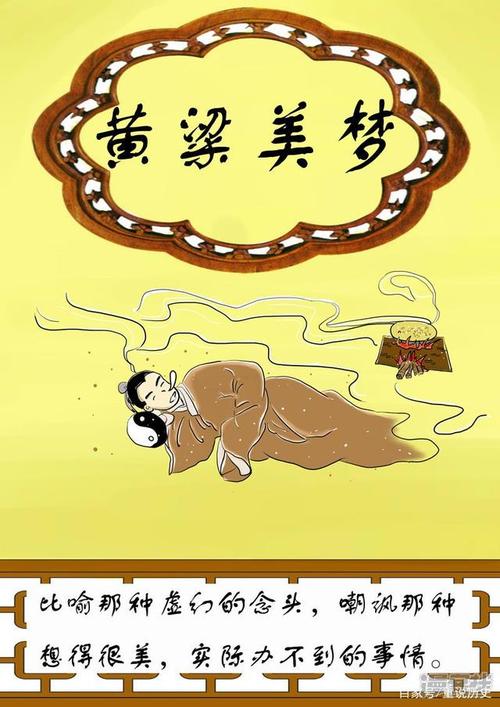 黄粱美梦中的黄粱指的是什么(黄粱美梦的黄粱指的是什么生肖)-第5张图片-文史 黄粱美梦中的黄粱指的是什么(黄粱美梦的黄粱指的是什么生肖)-第5张图片-文史