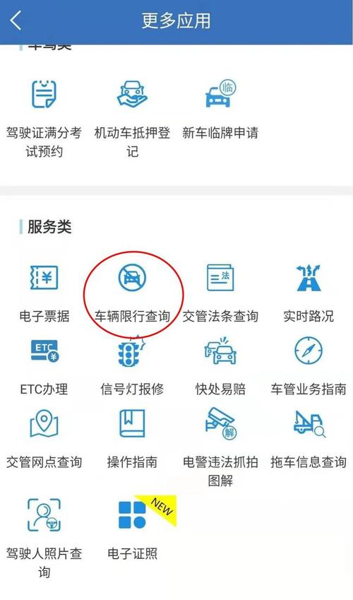 查限行车辆怎么查询（车辆限行如何查询）