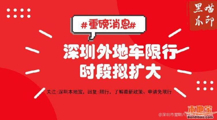 深圳周末限行外地车吗(星期六日深圳限行吗)-第5张图片-文史 深圳周末限行外地车吗(星期六日深圳限行吗)-第5张图片-文史