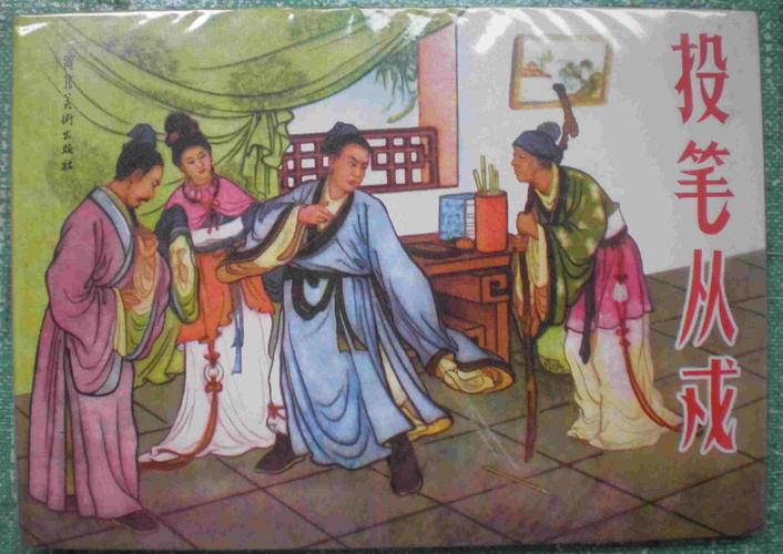 投笔从戎这个成语故事中的主人公是谁,投笔从戎的主人公和故事是什么-第3张图片-文史 投笔从戎这个成语故事中的主人公是谁,投笔从戎的主人公和故事是什么-第3张图片-文史