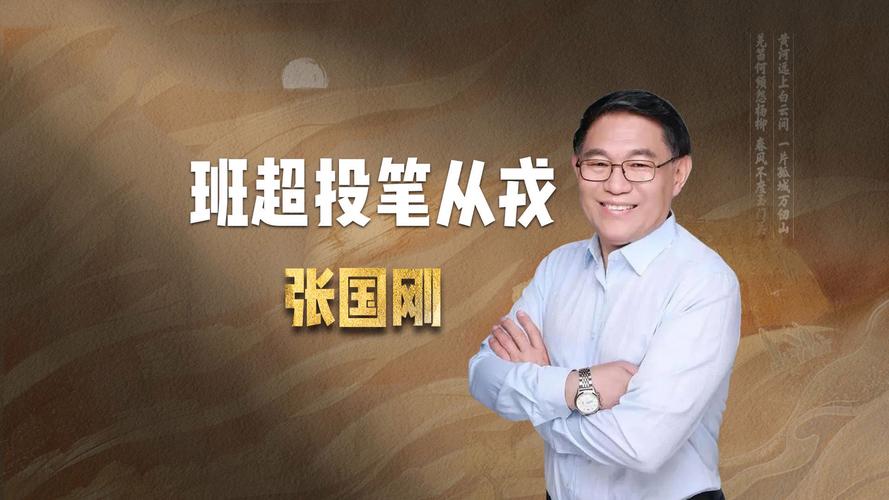 投笔从戎这个成语故事中的主人公是谁,投笔从戎的主人公和故事是什么-第7张图片-文史 投笔从戎这个成语故事中的主人公是谁,投笔从戎的主人公和故事是什么-第7张图片-文史
