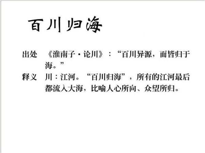 百川归海有什么历史典故,百川归海的典故-第1张图片-文史 百川归海有什么历史典故,百川归海的典故-第1张图片-文史