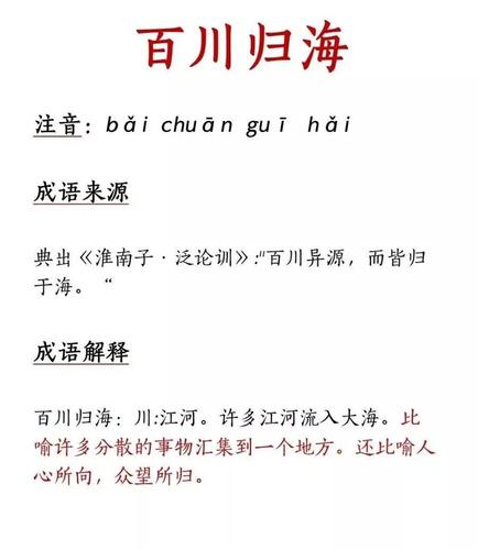 百川归海有什么历史典故,百川归海的典故-第7张图片-文史 百川归海有什么历史典故,百川归海的典故-第7张图片-文史