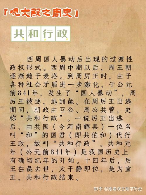 历史上的周召共和指的是啥(简述周召共和)-第4张图片-文史 历史上的周召共和指的是啥(简述周召共和)-第4张图片-文史