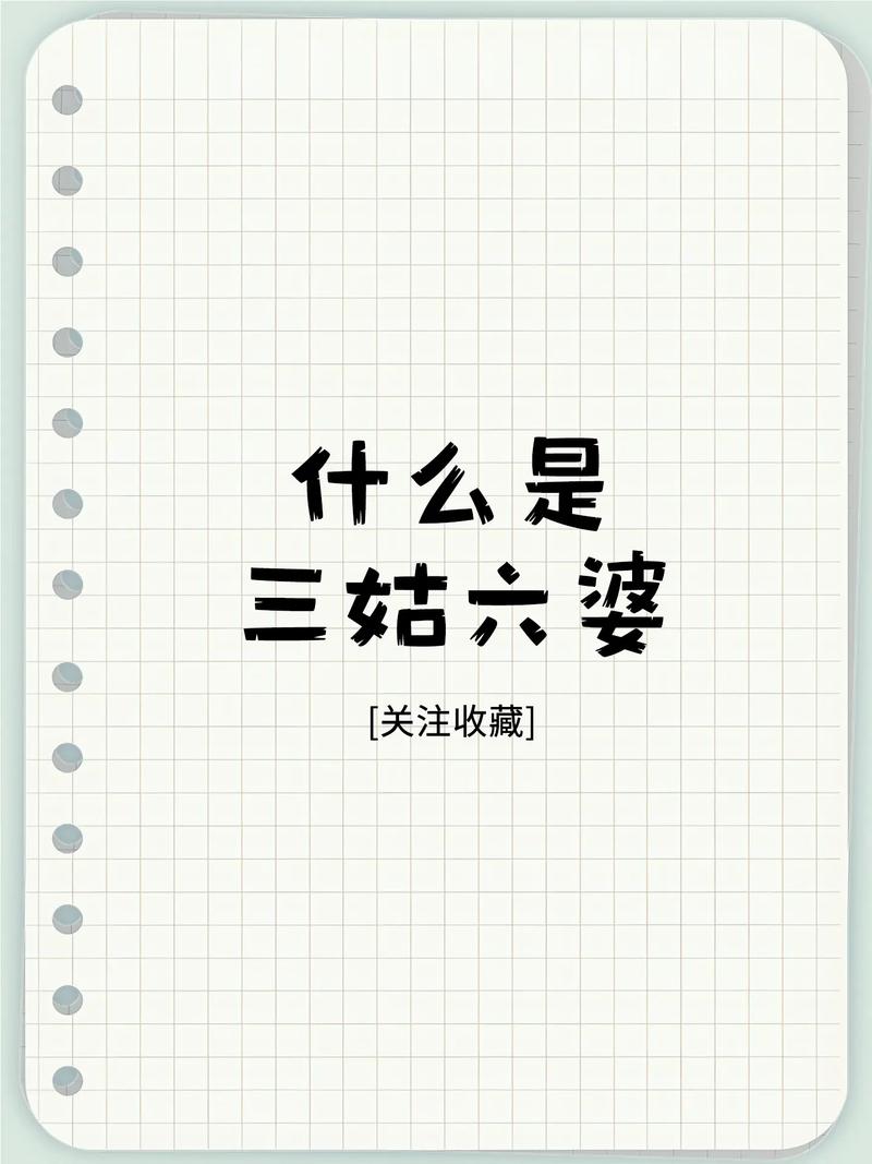 三姑六婆的含义是什么（三姑六婆的含义是什么意思）-第5张图片-文史