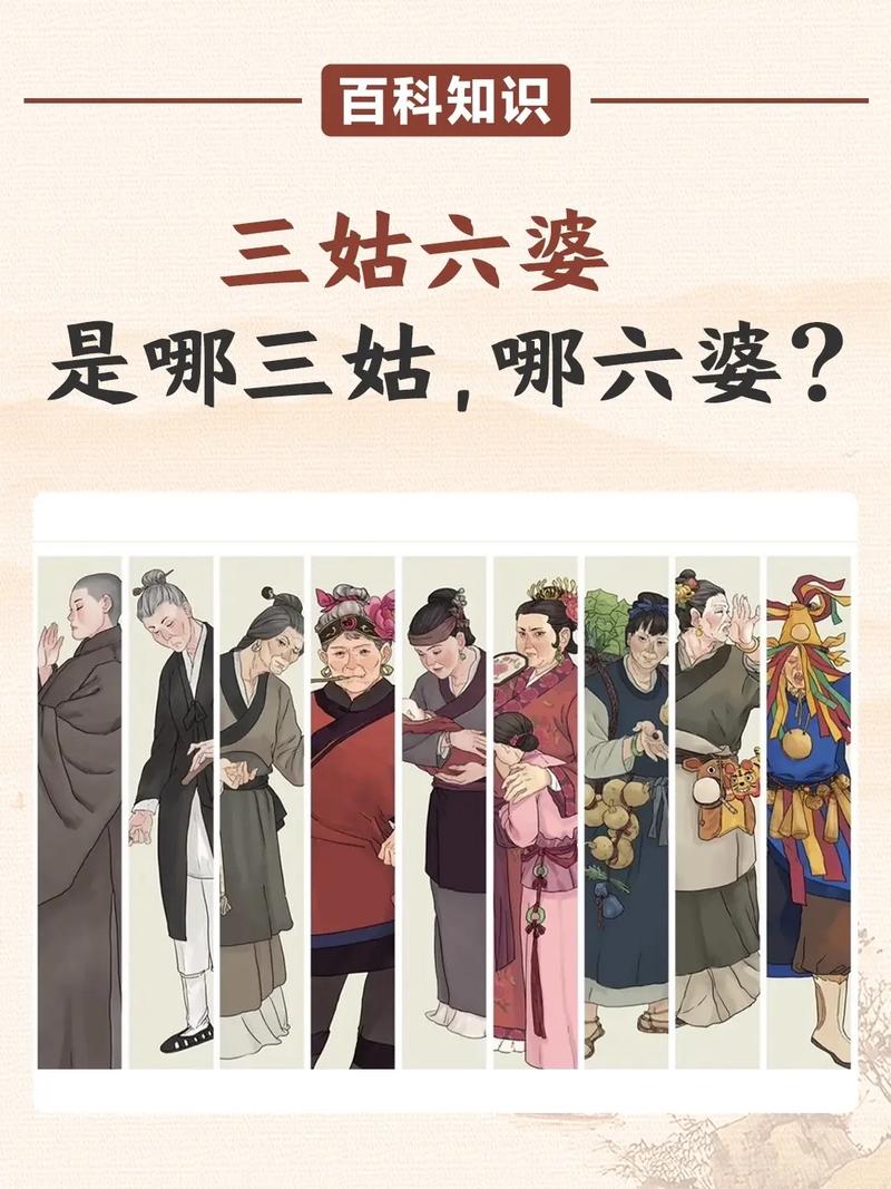三姑六婆的含义是什么（三姑六婆的含义是什么意思）-第6张图片-文史