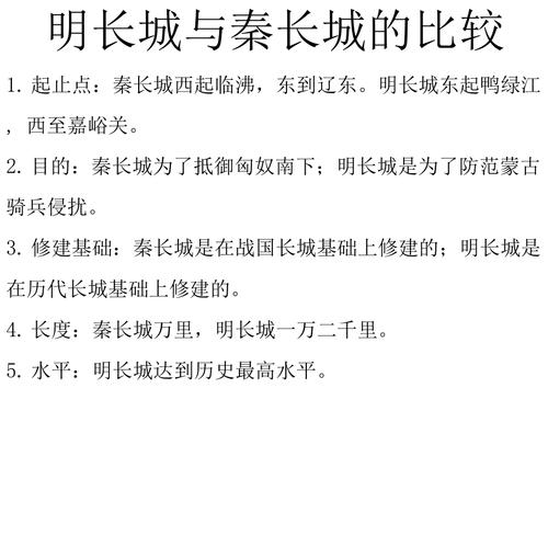 明长城和秦长城:明长城和秦长城的异同点是什么,明长城和秦长城的不同-第1张图片-文史 明长城和秦长城:明长城和秦长城的异同点是什么,明长城和秦长城的不同-第1张图片-文史