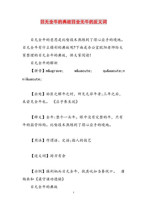 目无全牛的主人公是谁,目无全牛的道理-第5张图片-文史 目无全牛的主人公是谁,目无全牛的道理-第5张图片-文史