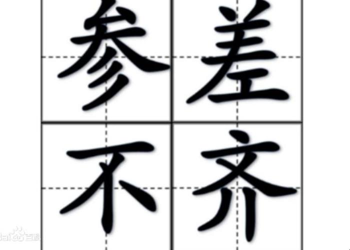 犬牙交错的主人公是谁(犬牙交错成语故事)-第3张图片-文史 犬牙交错的主人公是谁(犬牙交错成语故事)-第3张图片-文史