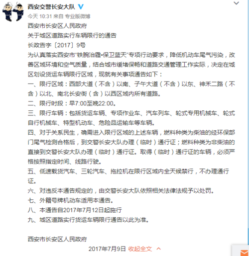 长安街限行的简单介绍-第6张图片-文史 长安街限行的简单介绍-第6张图片-文史