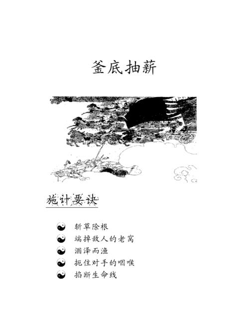釜底抽薪有什么历史故事,釜底抽薪的故事及寓意-第2张图片-文史 釜底抽薪有什么历史故事,釜底抽薪的故事及寓意-第2张图片-文史