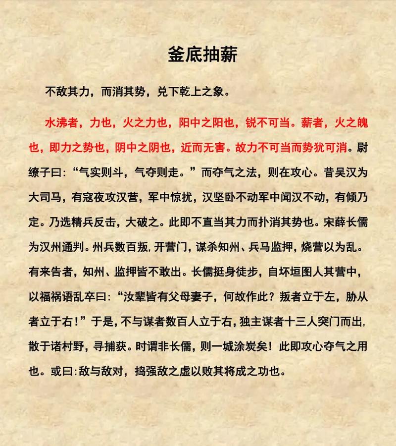 釜底抽薪有什么历史故事,釜底抽薪的故事及寓意-第5张图片-文史 釜底抽薪有什么历史故事,釜底抽薪的故事及寓意-第5张图片-文史