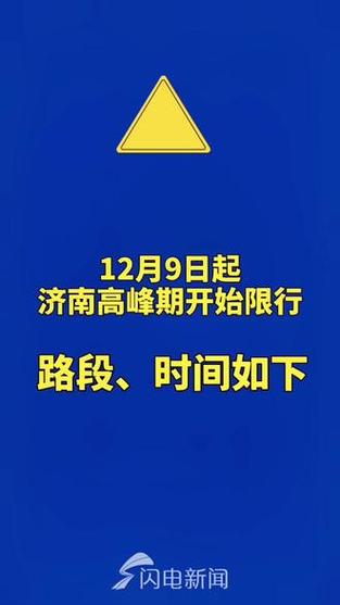 济南限号,济南限号限外地车吗-第6张图片-文史 济南限号,济南限号限外地车吗-第6张图片-文史